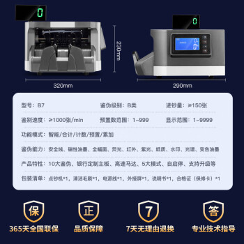 科密(comet)验钞点钞机支持新版人民币小型验钞便携点钞商用银行专用收银支付 智能语音三屏新旧混点B7