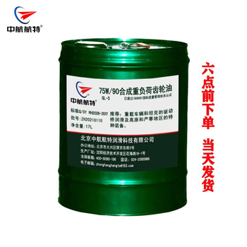 中航航特 重负荷车辆齿轮油75W90 GL-5 75W90合成重负荷齿轮油 17L
