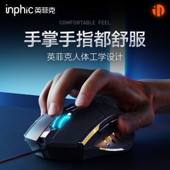 英菲克（INPHIC）W1 有线游戏鼠标宏定义人体工学轻音家用办公笔记本电脑台式USB通用 黑色