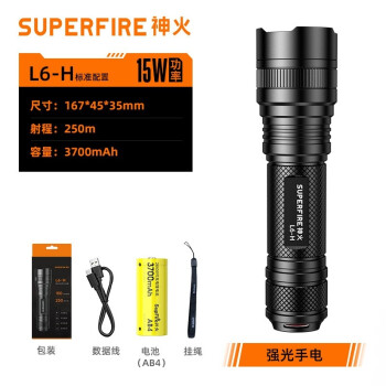 神火 L6-H 强光手电筒定做远射USB充电式P50户外灯防身15W大功率 1套