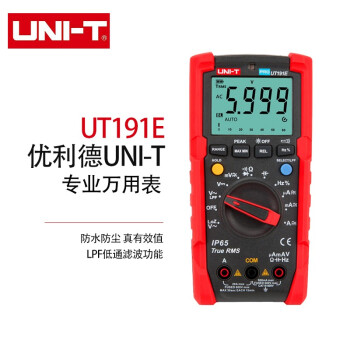 优利德（UNI-T）UT191E 数字万用表 防水防尘防摔 万能表