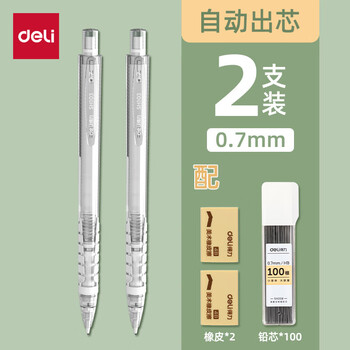 得力（dlei）自动铅笔 0.7HB【自动出芯】2支笔+100铅芯SH103