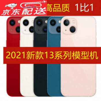 霆骁苹果iphone13promax手机模型机13mini仿真样板机模上交展示顶包13