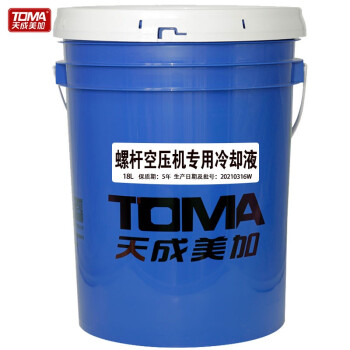 天成美加 TOMA 螺杆空压机专用冷却液 16kg/18L/桶