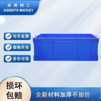米奇特工 塑料周转箱 仓储物流箱工具零件整理盒物料收纳盒 外尺寸500*350*165 蓝色
