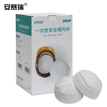 安赛瑞 安全帽一次性内衬(50个装) 安全帽纸质卫生吸汗内衬 12790