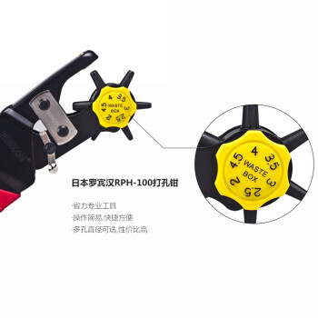 罗宾汉（RUBICON）皮带打孔钳RPH-100多用途打孔器