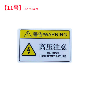 飞尔（FLYER）高压注意 安全警示标识贴 pvc塑料安全警示牌8.5*5.5cm 5张起订