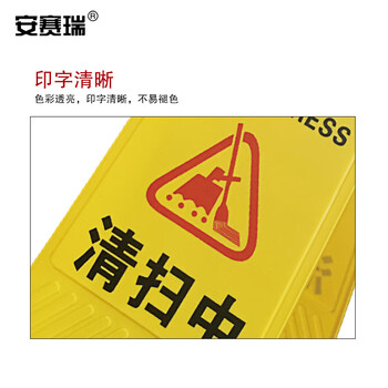 安赛瑞 A字告示牌（清扫中）人字告示牌 清扫告示牌 A字警示牌 30×63cm 14001