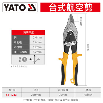 易尔拓 YATO 直切台式航空剪 L_230mm 个 YT-1923