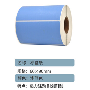 联嘉 标签铜板纸 不干胶标签打印纸 标签纸贴纸 90mm×60mm×400张 浅蓝色
