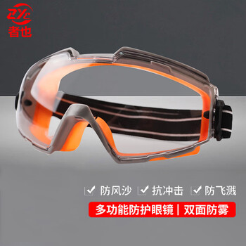 者也 护目镜 工业防冲击防飞溅挡风透明劳保防护眼罩 橙色防雾