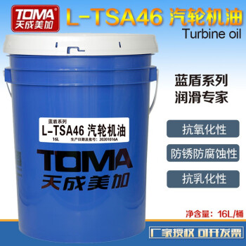 天成美加 TOMA L-TSA46号汽轮机油 透平油16L/桶