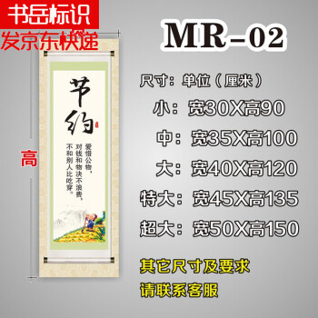 励志标语名人名言初中小学教室班级布置楼梯走廊挂图贴纸 mr-02 节约