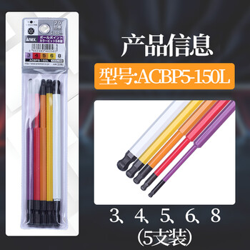 安力士牌（ANEX）球形内六角批头ACBP5-150L(5支装)球形风动批咀 球型电动批嘴 球形螺丝刀套装