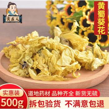 同仁堂中药材黄蜀葵花500克黄葵花泡茶选装葵黄葵秋葵花大蜀季