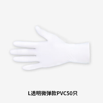 庄太太【L透明微弹款PVC50只】一次性乳胶手套加厚耐磨防水手套ZTTST-23