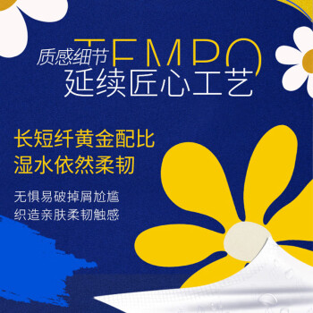 得宝（TEMPO）一博同款 抽纸 Mini系列4层80抽*4包 湿水不易破 餐巾纸 卫生纸