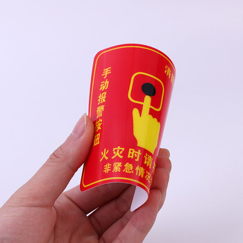 飞尔（FLYER）消防按钮标识黄色 安全警示标识贴 pvc塑料安全警示牌 5张起订	
