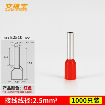 安捷宝 Angel power 管型端子针形预绝缘端子E2510欧式冷压接线端子压线耳黄铜电线快速接线铜鼻子 AB-E2510R