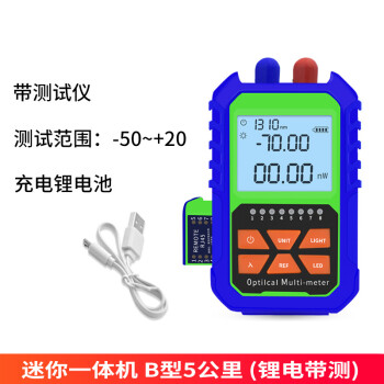 迈绅 迷你光功率计红光一体机高精度测试仪15KM红光光纤笔光功率充电款 蓝色 118*68*30mm