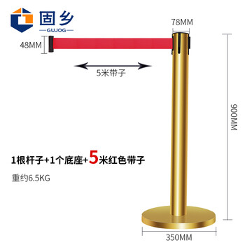 固乡不锈钢5米线栏杆（10套可印字）隔离带伸缩带围栏 隔离柱警戒桩安全线 银行（金色一根杆配红色5米带）