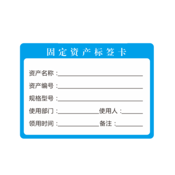 固定资产标签贴不干胶自粘性标签管理贴纸登记标识卡片j款100张