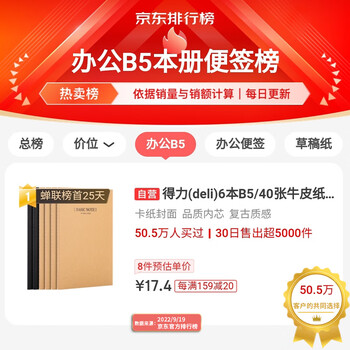 得力（deli）6本B5/60张牛皮纸软抄本缝线记事本/ 笔记本子/ 日记本33387