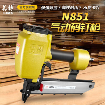 美特气动码钉枪N851连发U型大马钉枪N钉枪木工工具气钉枪 N851