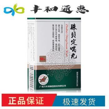 万年青 珠贝定喘丸 50丸/盒 理气化痰 镇咳平喘 补气温肾 用于治疗支