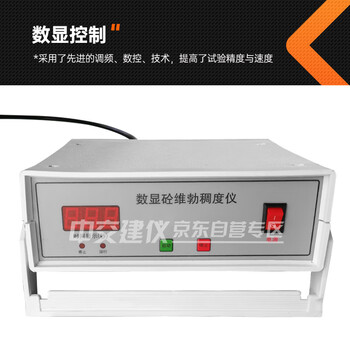 中交建仪VBR-2数显砼维勃稠度仪仪混凝土拌和物稠度仪 VBR-2数显砼维勃稠度仪