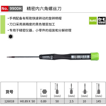 VESSEL威威日本进口No.9900H精密内六角螺丝刀手机螺丝批相机钟表维修螺丝起子工具 H0.89X50mm