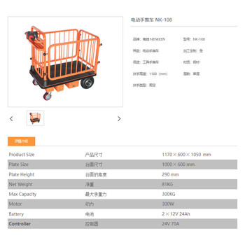 南捷（NENKEEN）电动手推车 NK-108 带护栏不锈钢银库银行用车 重型工具四轮电动手推车
