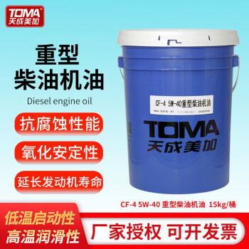 天成美加 TOMA CF-4 5W-40重型柴油机油 适用于高寒严寒地区 15kg/桶