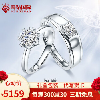 鸣钻国际钻石对戒 钻戒 活口钻石戒指 情侣款结婚求婚对戒表白 节日礼物 优雅版