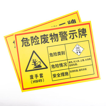 海斯迪克 安全标识牌 1个 其他废物30×20CM 1mmABS板 危险废物标识标志牌 HK-571