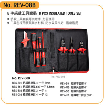 罗宾汉（RUBICON）REV-08B进口绝缘电工刀尖嘴钳 螺丝刀工具包1000V耐高压斜嘴钳 老虎钳工具套装 8件套