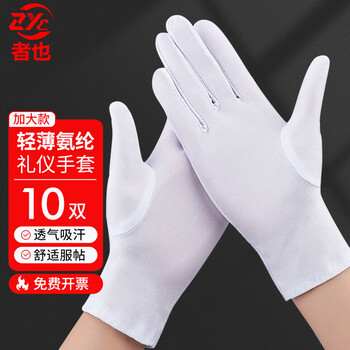 者也 10双装礼仪手套 氨纶黑白色高弹表演手套 加大款白色男士用