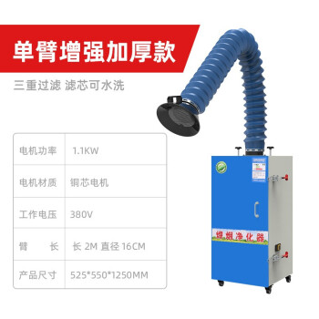 大焊焊烟净化器烟雾净化器环评移动式工业焊接除尘器抽烟器 1.1KW单臂380V