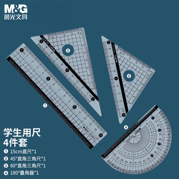 晨光(M&G)文具学生考试绘图套尺 15cm直尺+三角尺*2+量角器 4件套 开学文具ARL96093考试推荐