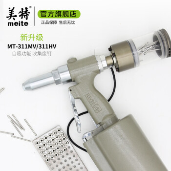 美特 气动铆钉枪自动抽芯拉铆枪自吸式铆母枪压铆枪气动拉卯钉抢 MT-311H气动液压拉钉枪