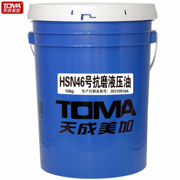 天成美加 TOMA HSN46号抗磨液压油 16kg/18L/桶