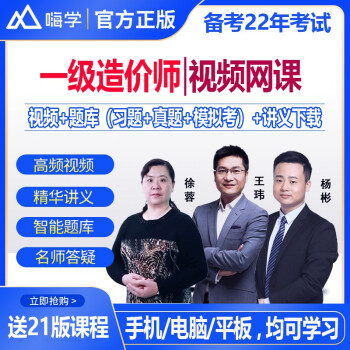 嗨学网2022一级造价师造价工程师网课真题教材土建安装一造安装王玮