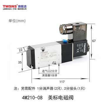 TWSNS山耐斯 气动电磁阀换向控制阀二位五通单电控 A4M210-08/DC24V