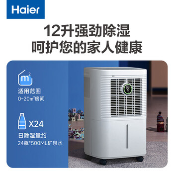海尔（Haier）除湿机/抽湿机 除湿量12升/天 家用轻音抽湿器卧室干燥机地下室除湿器  CF12-PS1