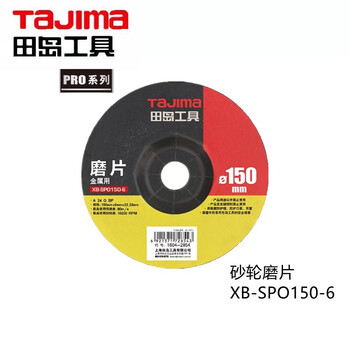 田岛（TAJIMA）XB-SPO230-6  PRO系列砂轮磨片角磨片 切割片抛光片 230mm1604-2856