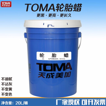 天成美加 TOMA 轮胎蜡 20L/桶