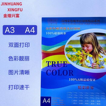 金煌兴富 双面高光打印纸 A4 160g 100张装