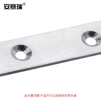 安赛瑞 不锈钢一字型平角角码 不锈钢直片连接件 180度一字直片连接码 93×19×2.8mm（8个装）22512