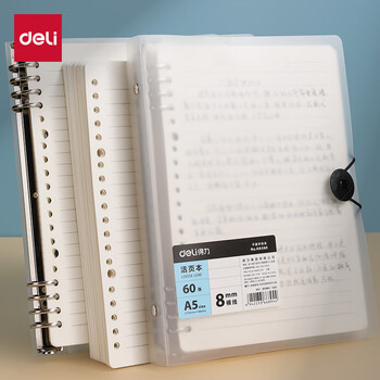 得力（deli）A5飞盘扣活页本透明横线本60张中学生考研笔记本本子HA560